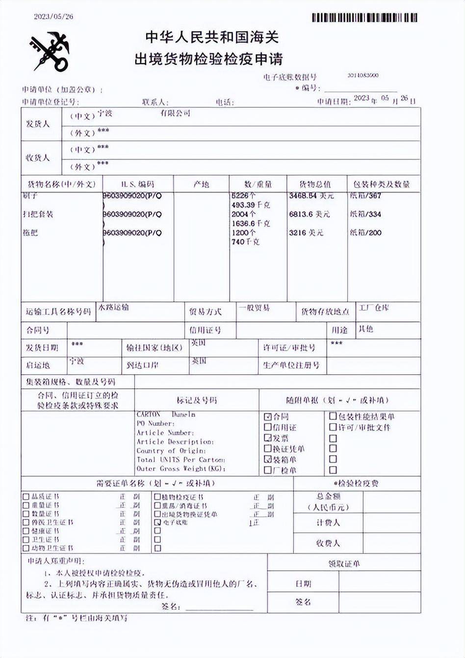 貨物進出口全流程與海關(guān)監(jiān)管解析